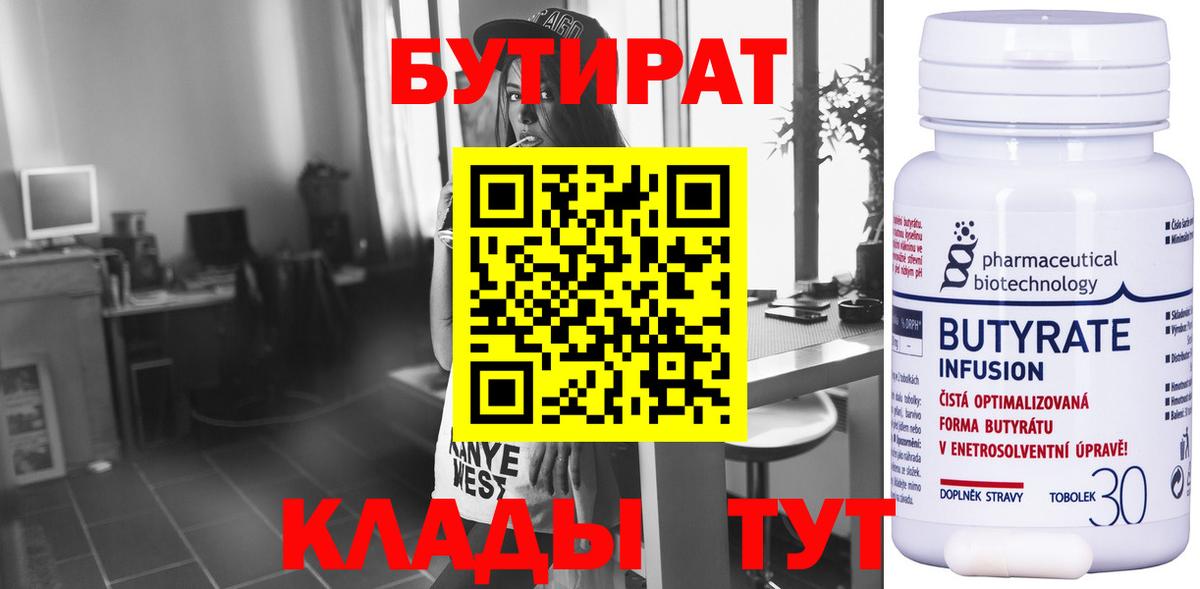 Надым  Бутират бутик  Вход с VPN 