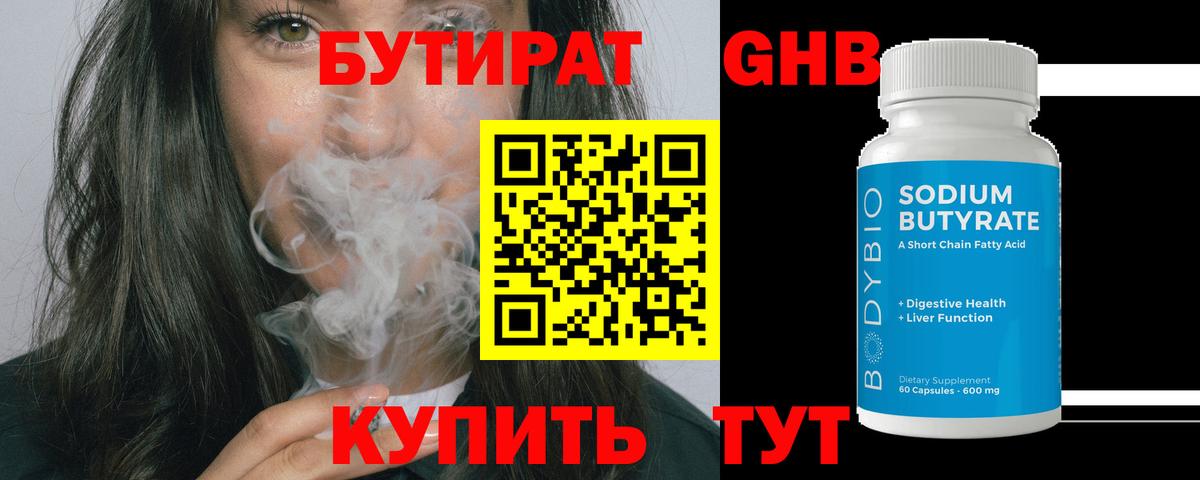 БУТИРАТ жидкий экстази Надым