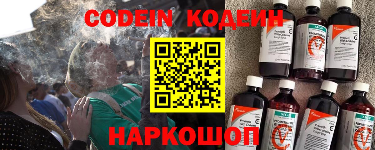 Надым  Codein напиток Lean (лин)  Вход с VPN  Codein напиток Lean (лин) 