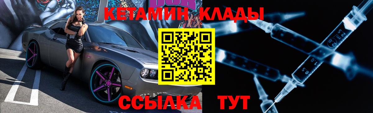 Надым  КЕТАМИН ketamine  Вход с VPN  Кетамин VHQ 