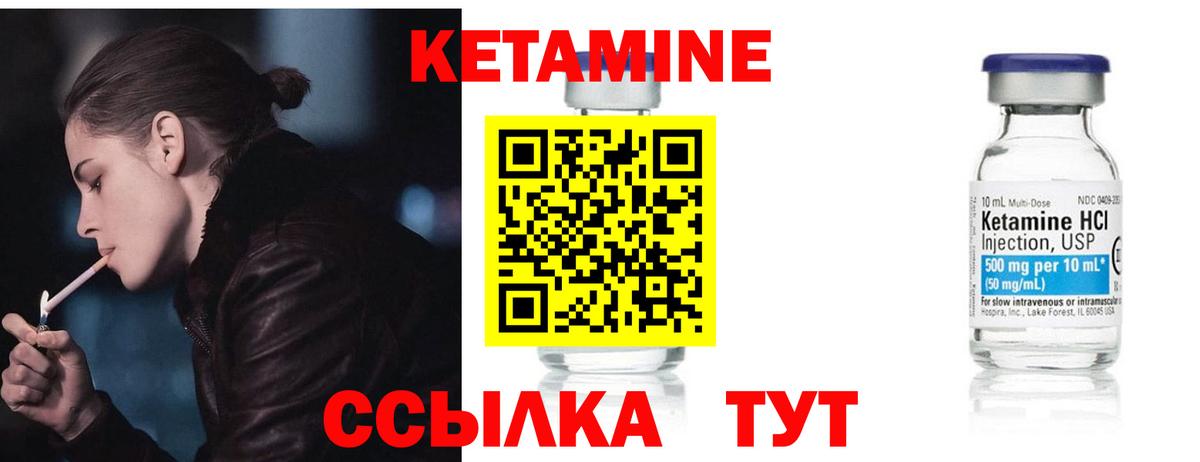 КЕТАМИН VHQ Надым