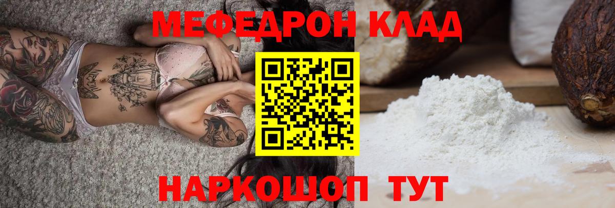 МЕФ кристаллы  Вход с VPN  МЕФ кристаллы  Надым 