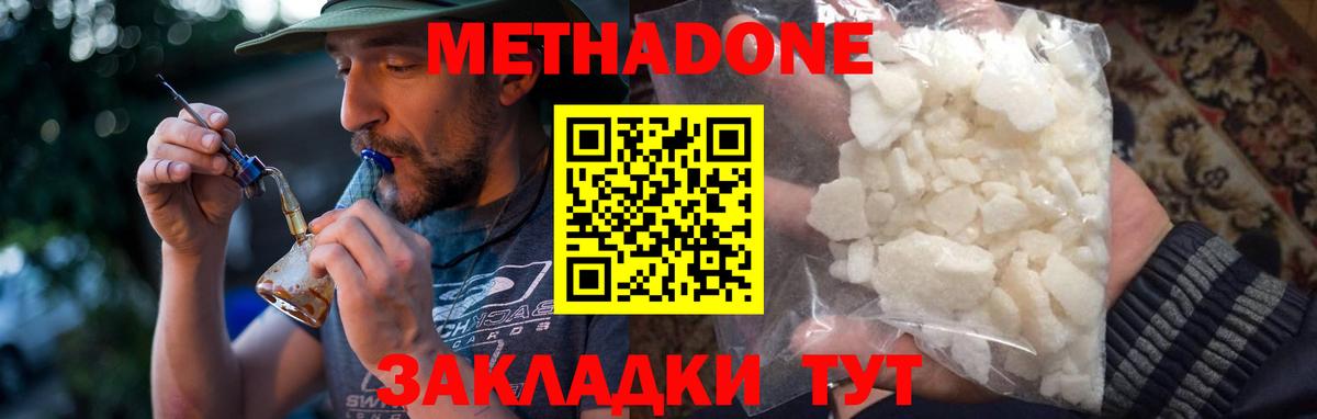 Надым  МЕТАДОН белоснежный  Вход с VPN 