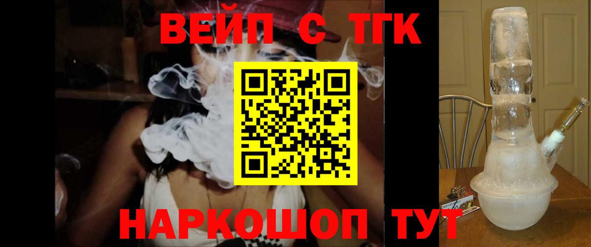 ТГК вейп с тгк Надым